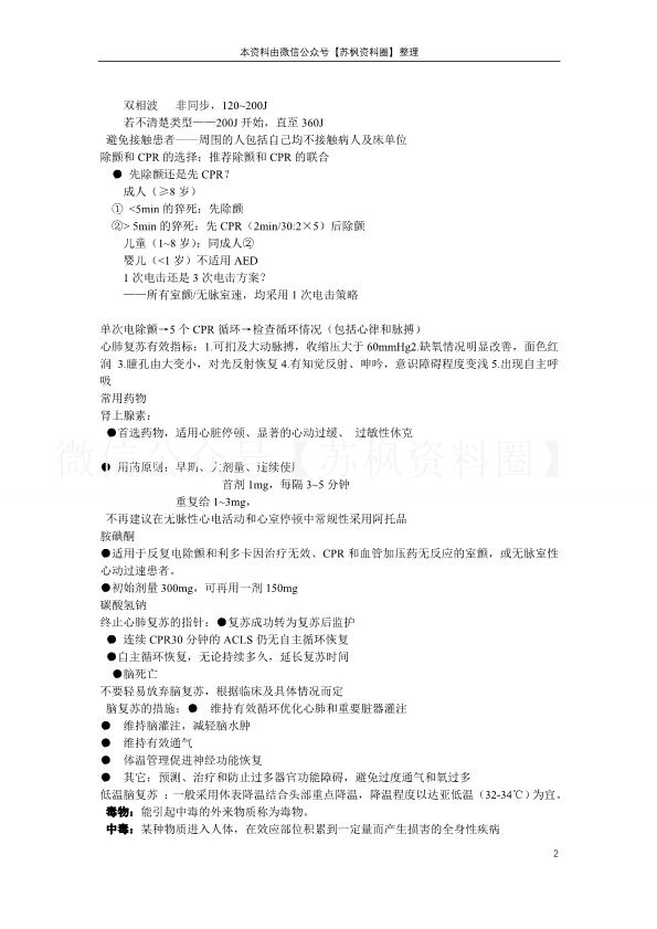 急危重症护理学